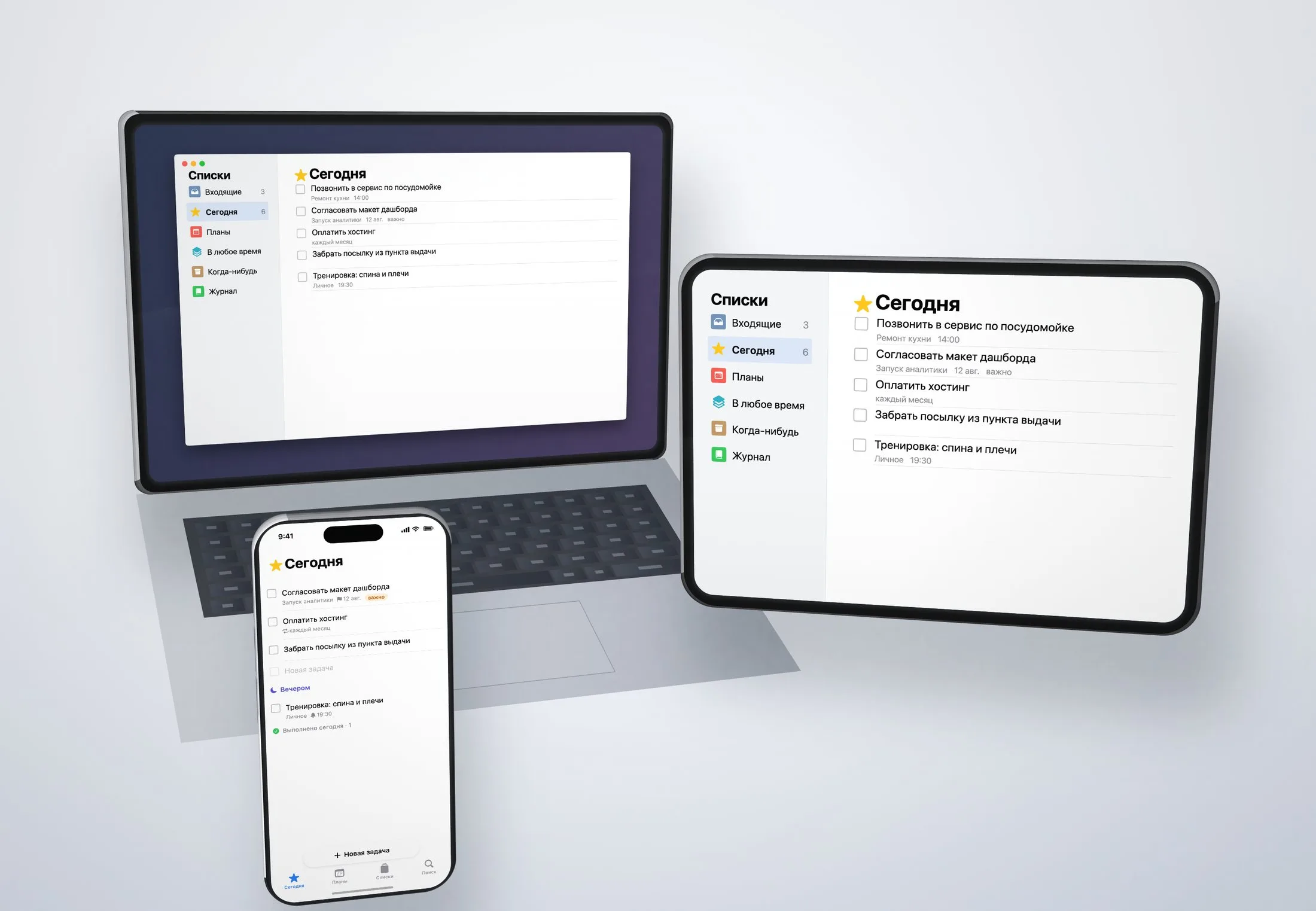 «Дела» на MacBook, iPad и iPhone — список «Сегодня» на каждом устройстве