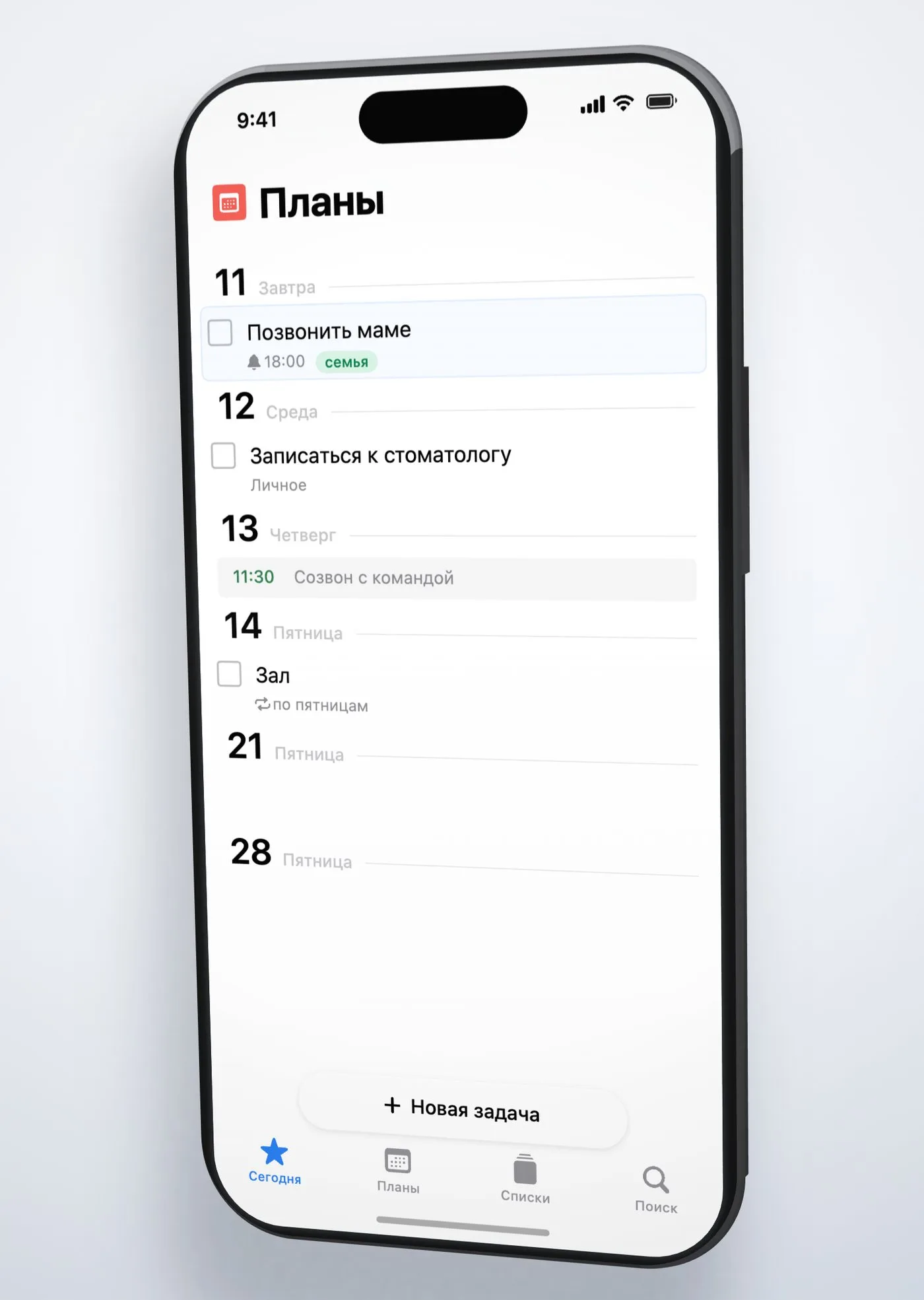 Экран «Планы»: 11 — Позвонить маме, 12 — Записаться к стоматологу, 13, 14, 21, 28
