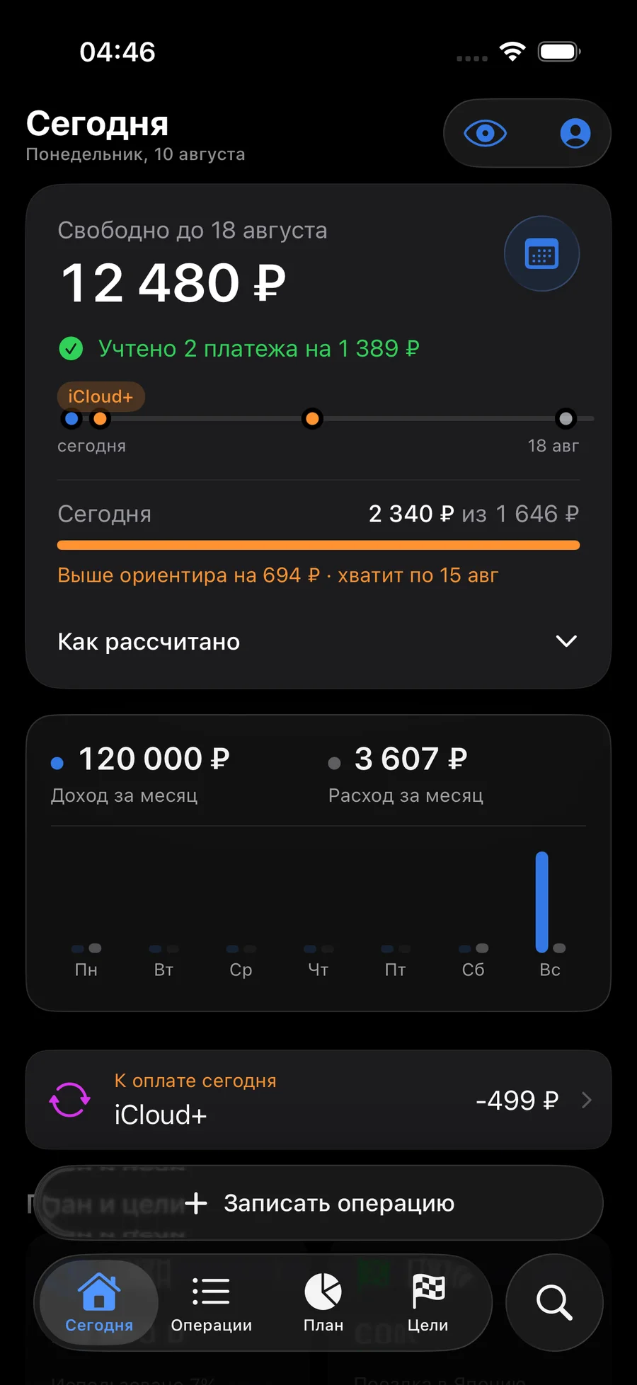 Экран «Сегодня» в тёмной теме