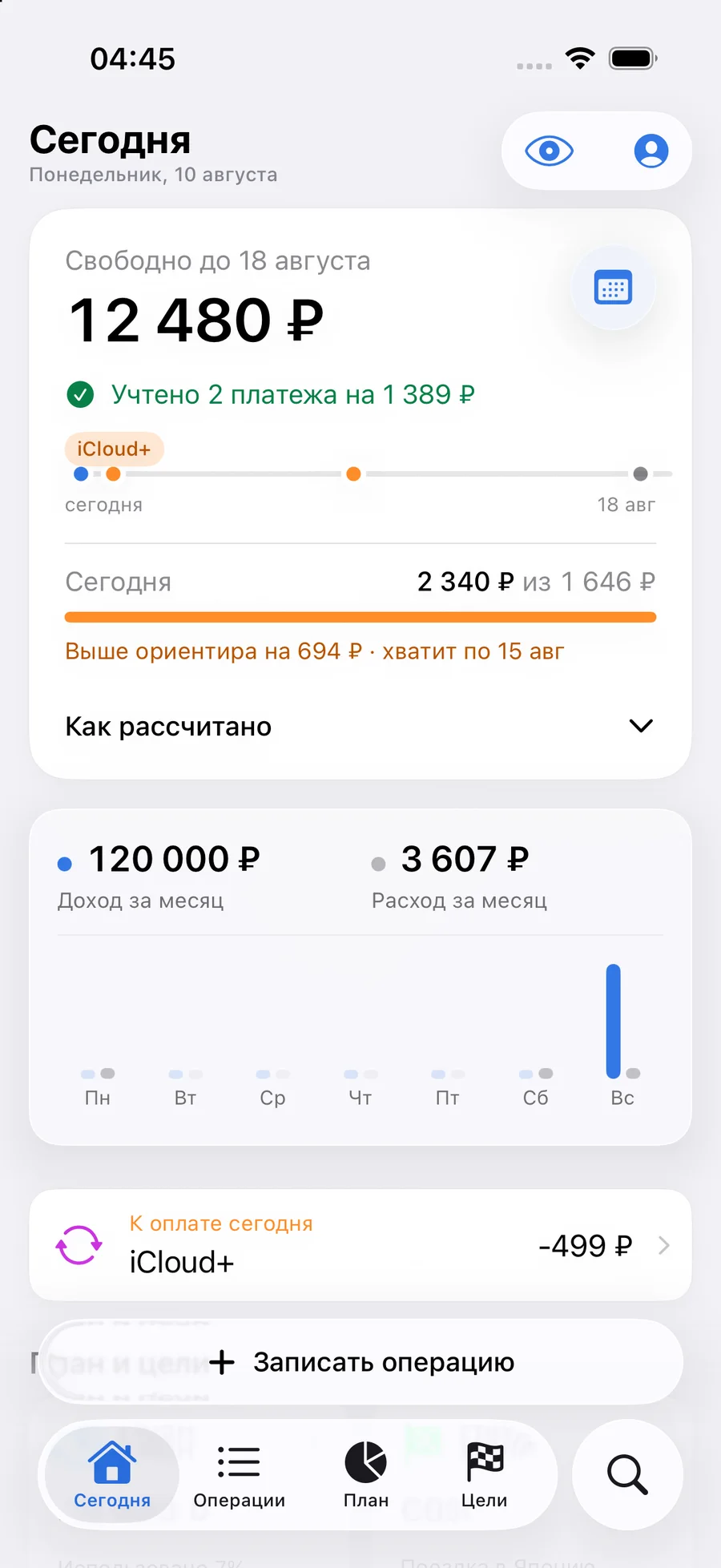 «Финансы» на iPhone: «Свободно до 18 августа — 12 480 ₽», учтено 2 платежа, дневной темп, «Как рассчитано»